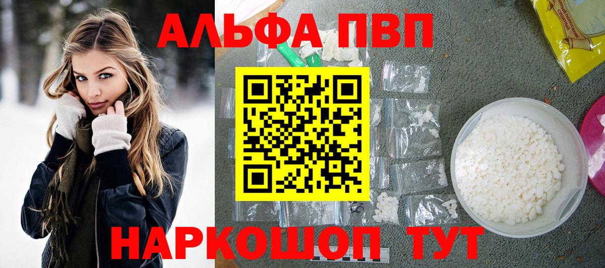 Alfa_PVP мука Сызрань