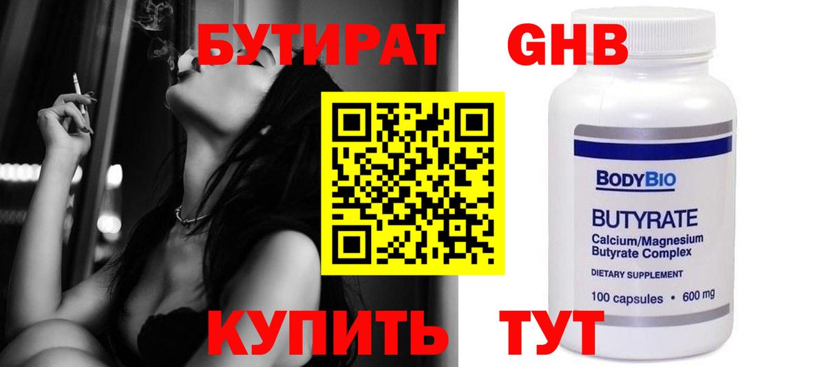 Бутират бутик  Вход с VPN  Бутират  Сызрань 