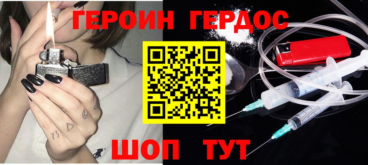 Героин герыч Сызрань