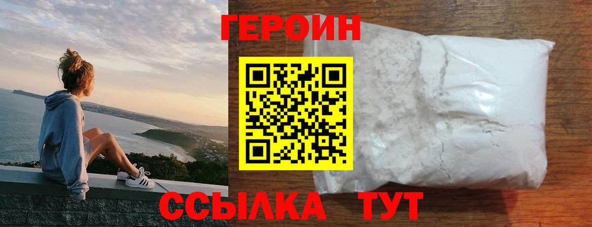 Сызрань  ГЕРОИН герыч  Вход с VPN 