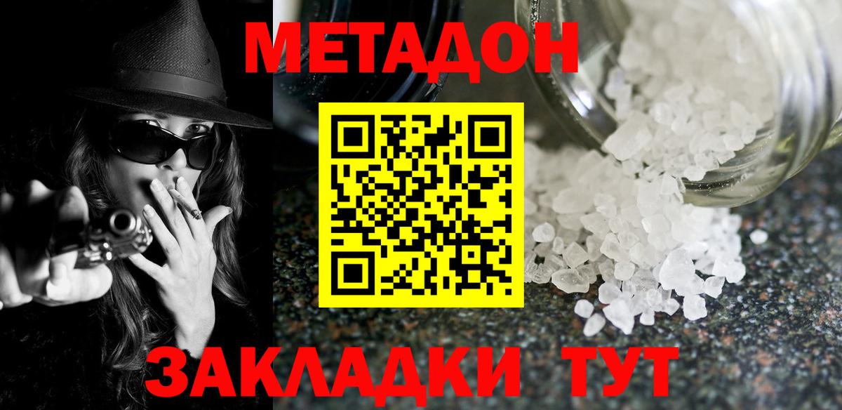 Метадон кристалл Сызрань